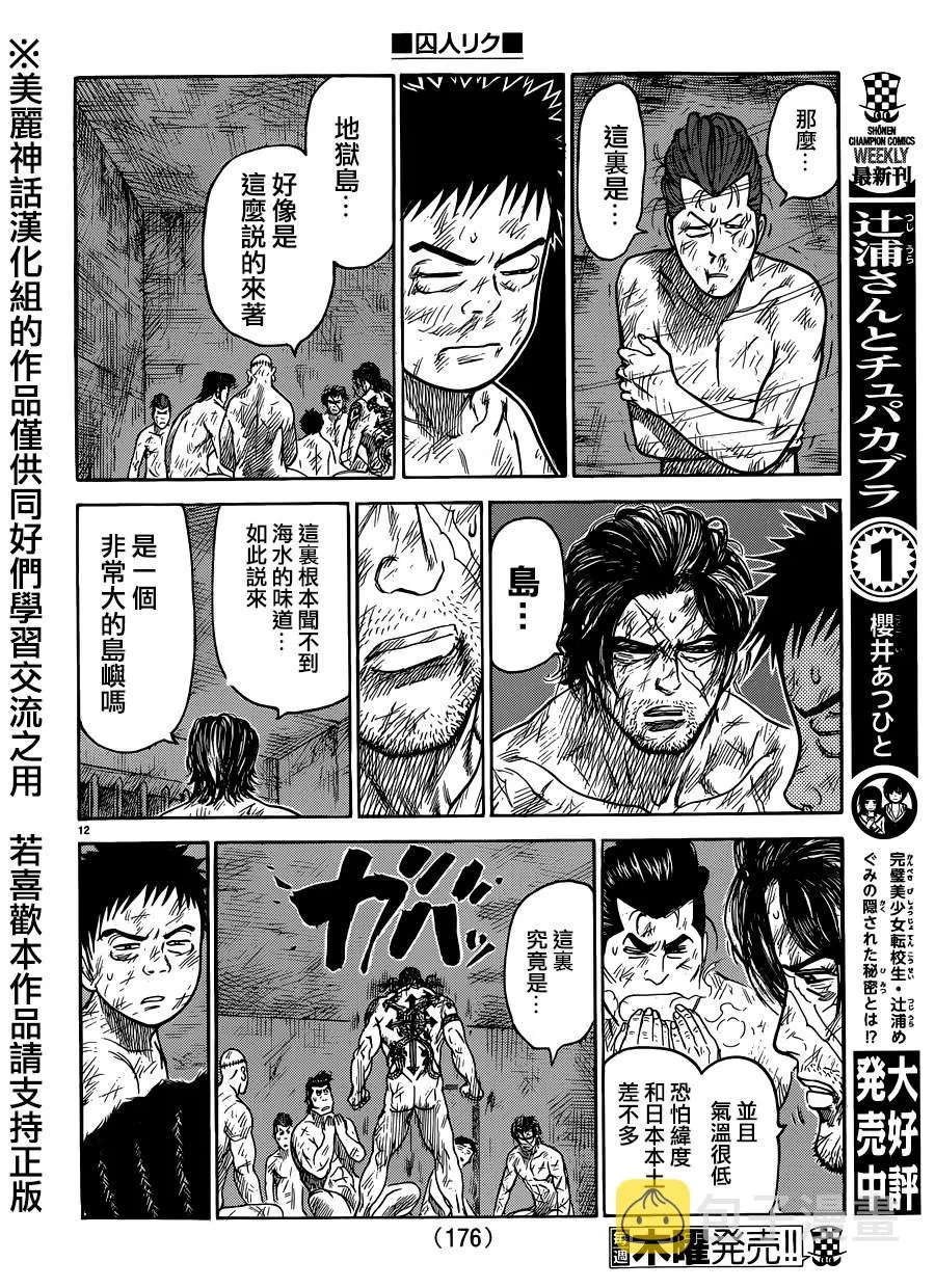 第197话 第11页