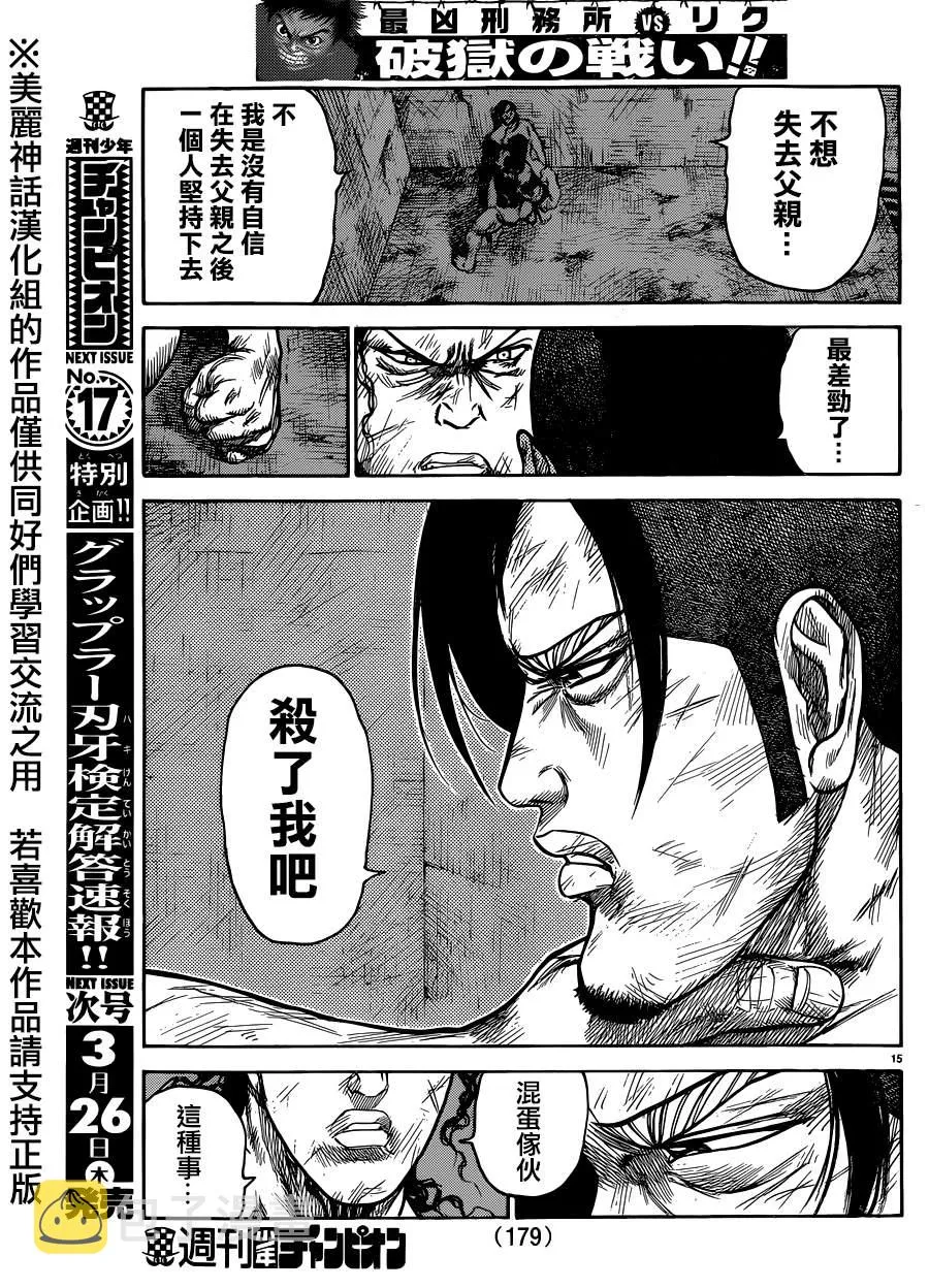 第197话 第14页