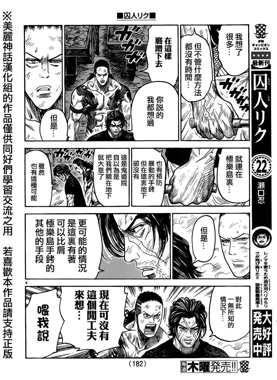 第204话 第6页