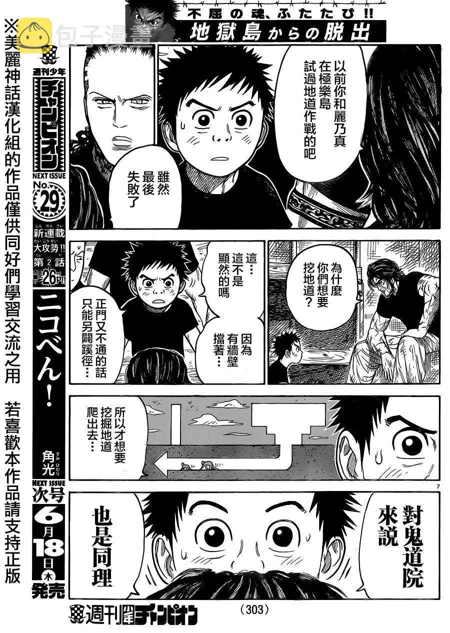 第208话 第7页