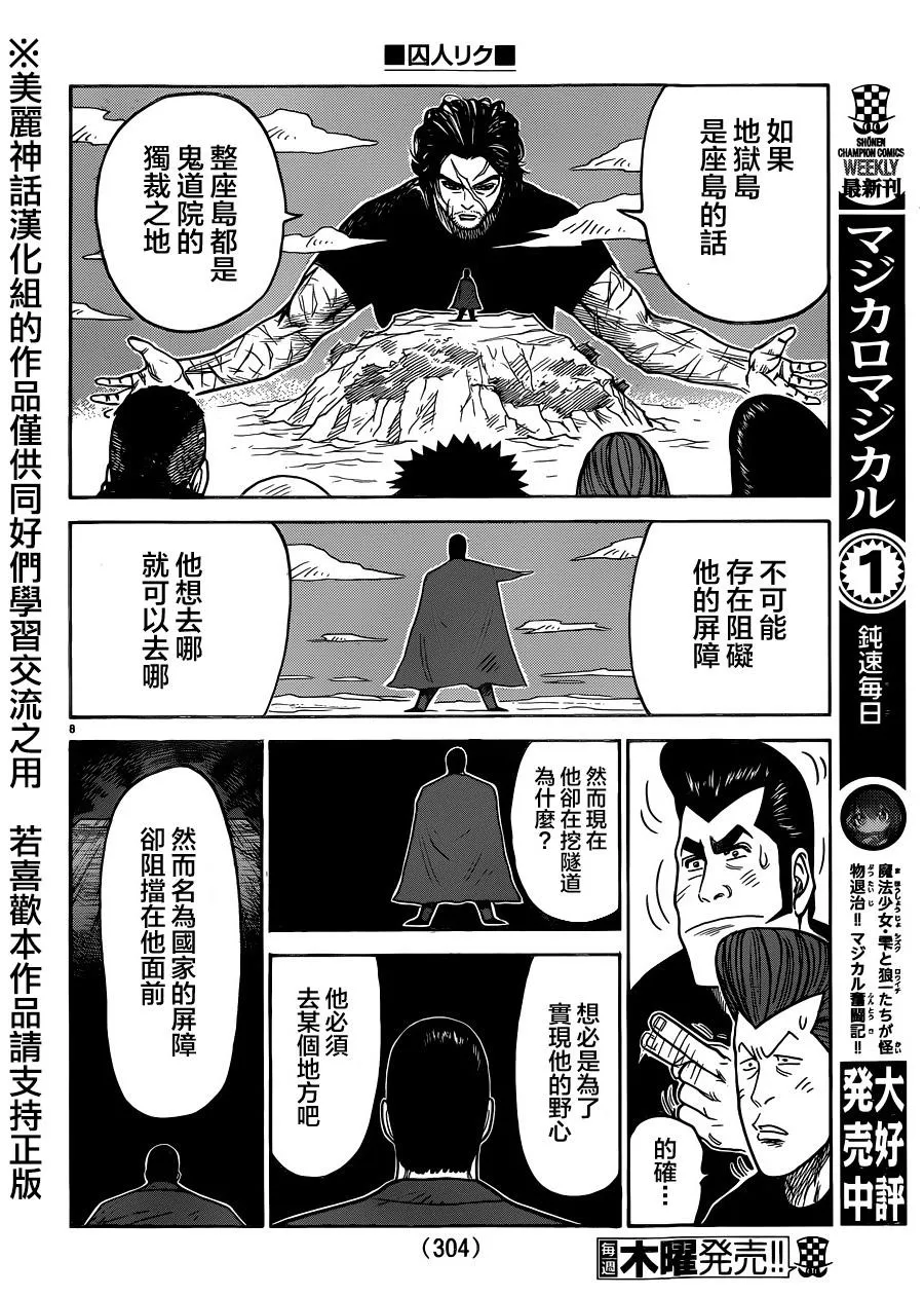 第208话 第8页
