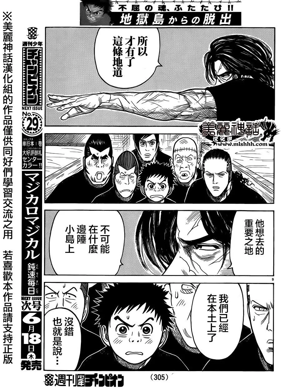 第208话 第9页