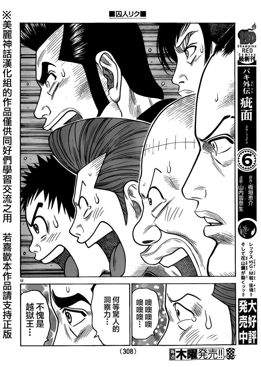 第208话 第11页