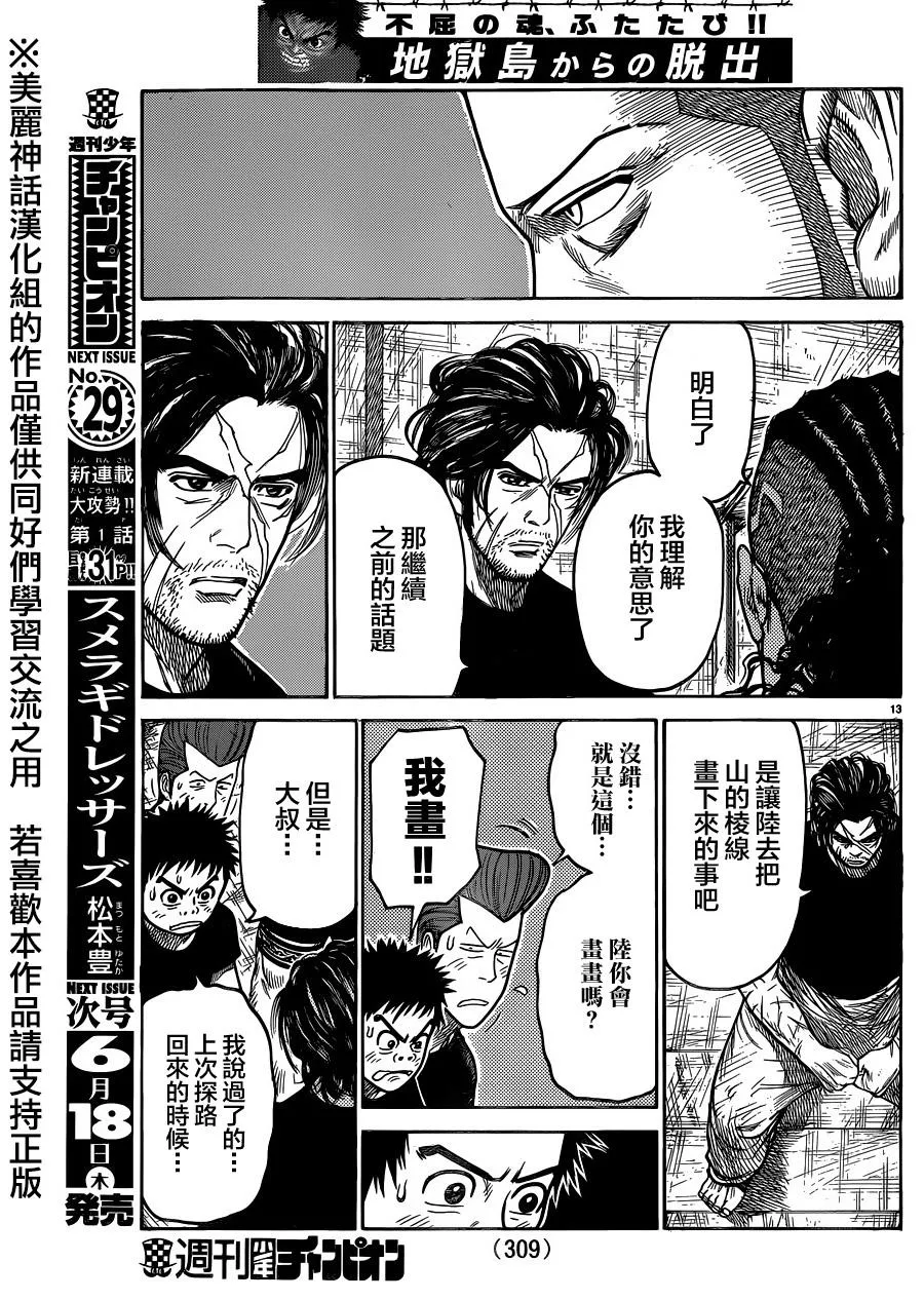 第208话 第12页