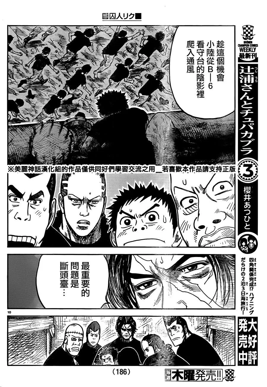 第212话 第10页