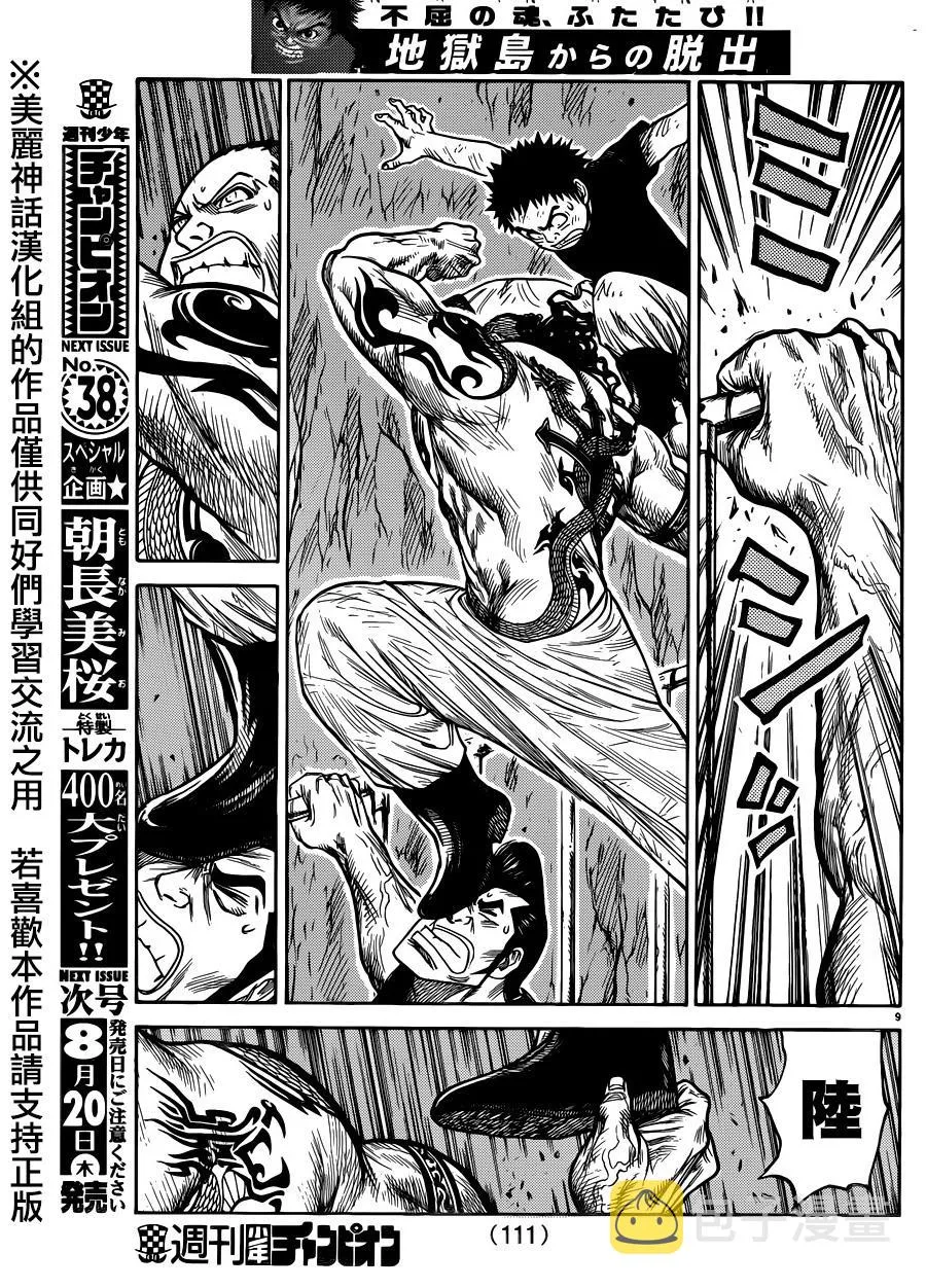 第216话 第8页