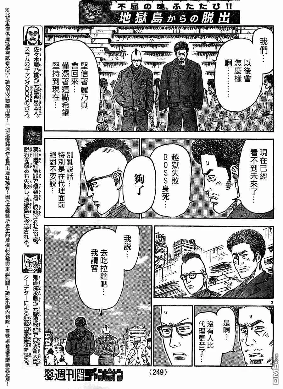 第233话 第3页