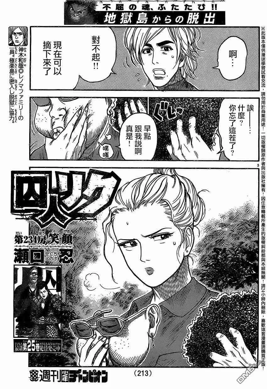 第234话 第3页