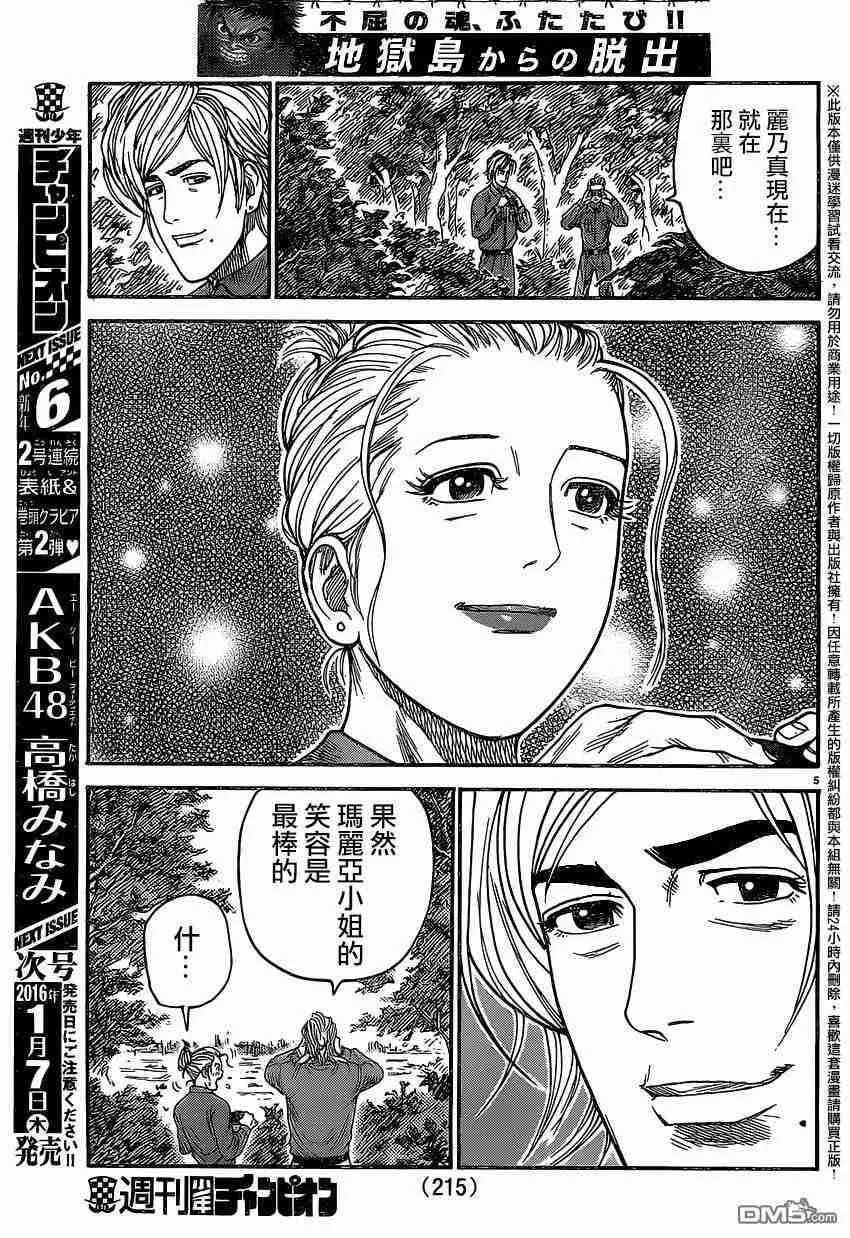 第234话 第5页