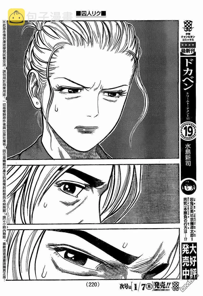 第234话 第10页