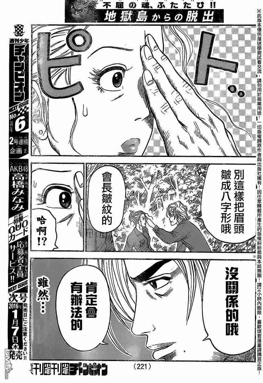 第234话 第11页
