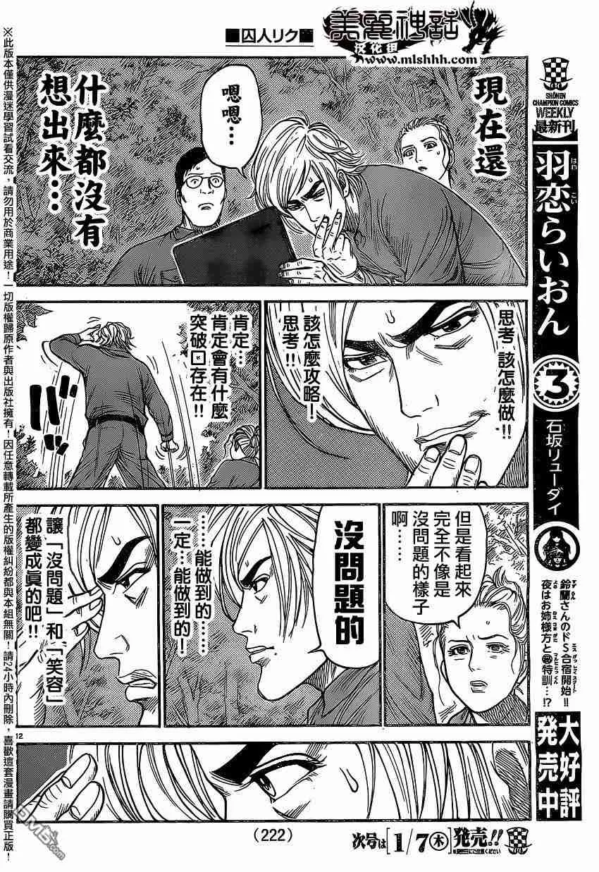 第234话 第12页