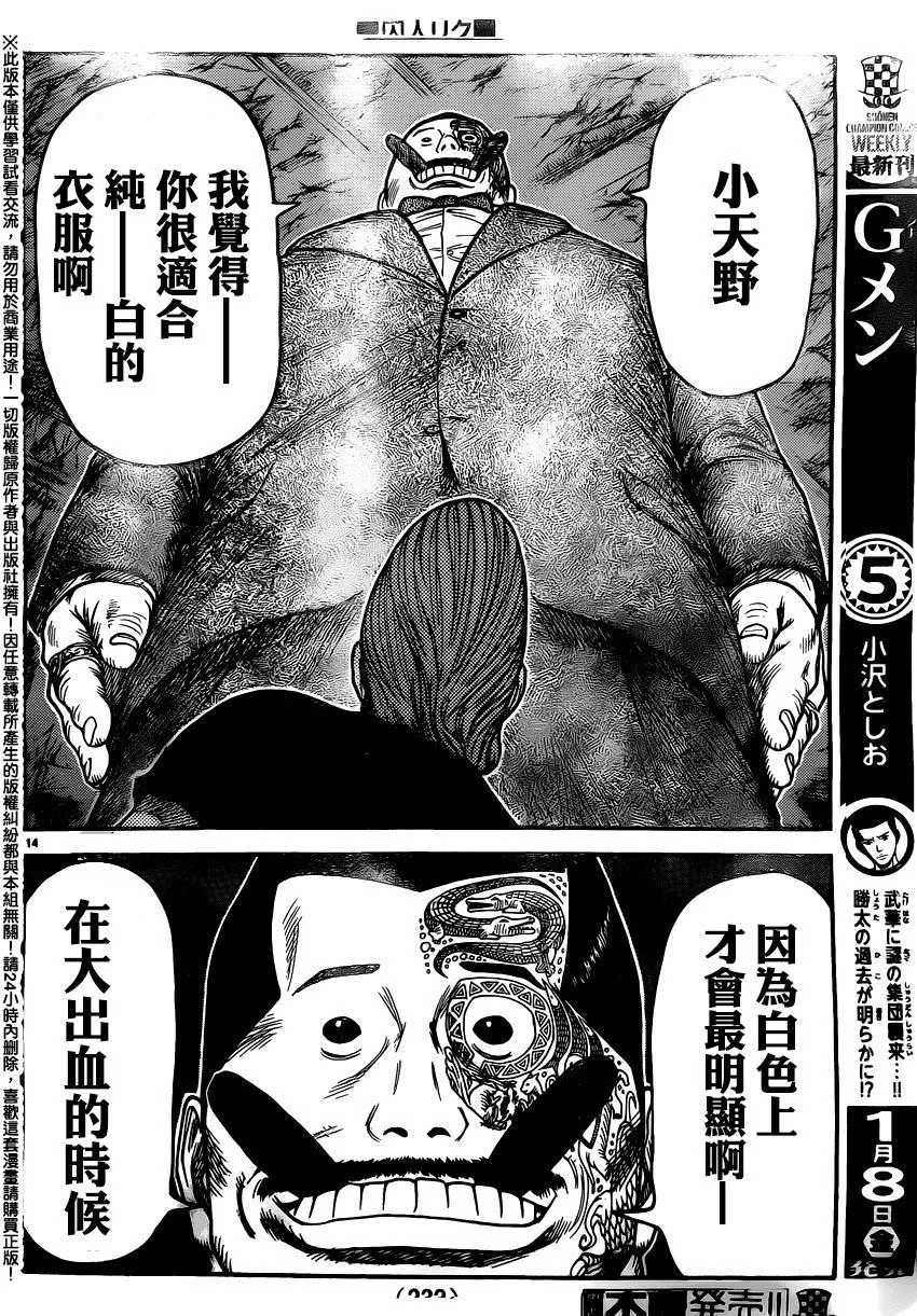 第235话 第13页