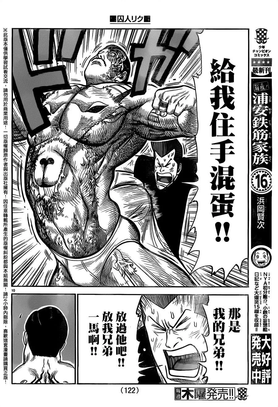 第236话 第8页