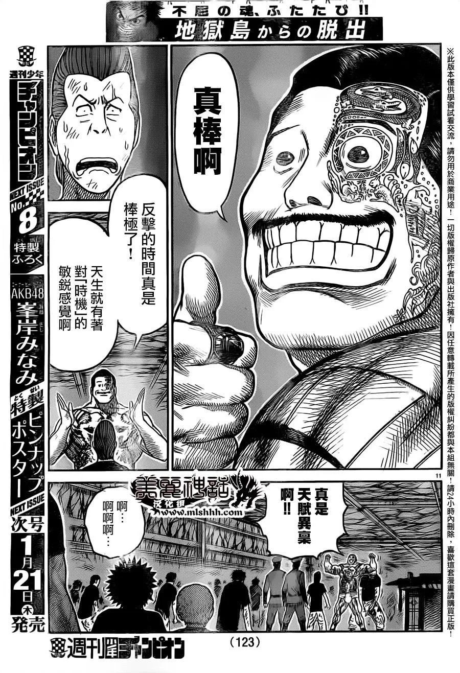 第236话 第9页