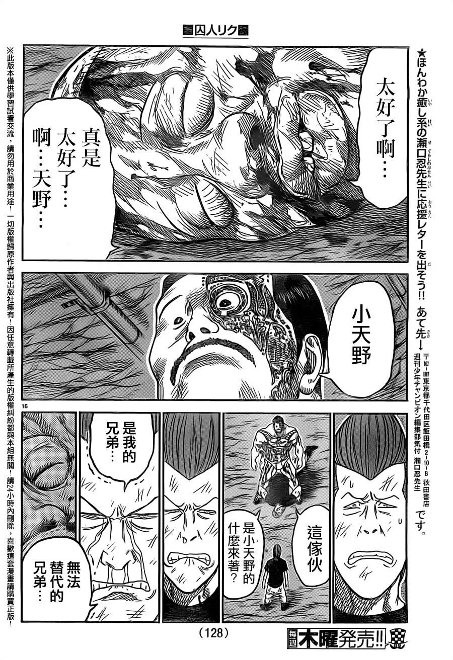 第236话 第14页