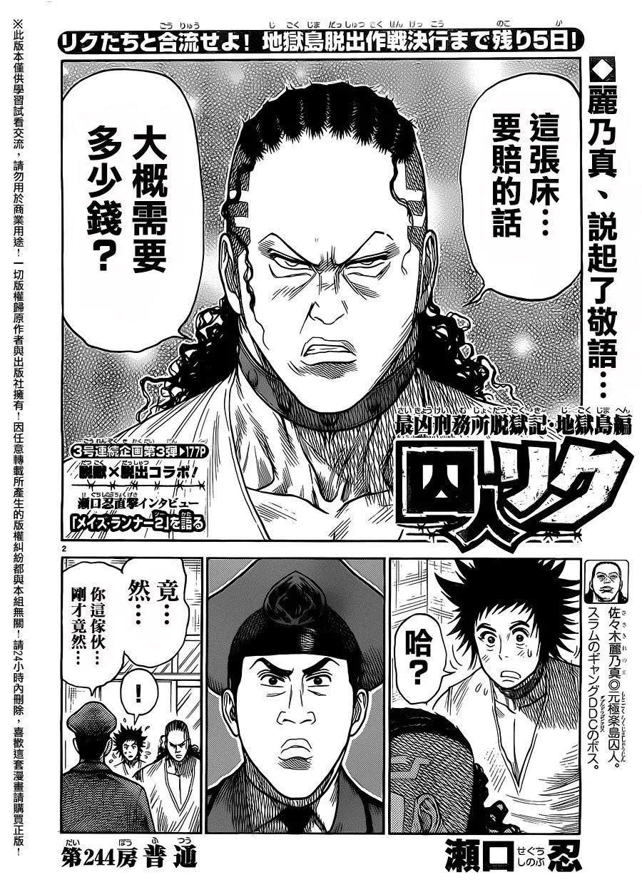 第244话 第2页