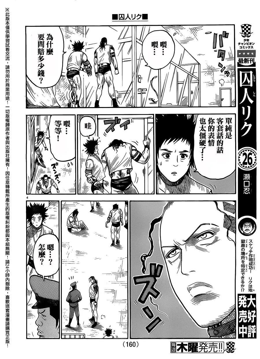 第244话 第4页