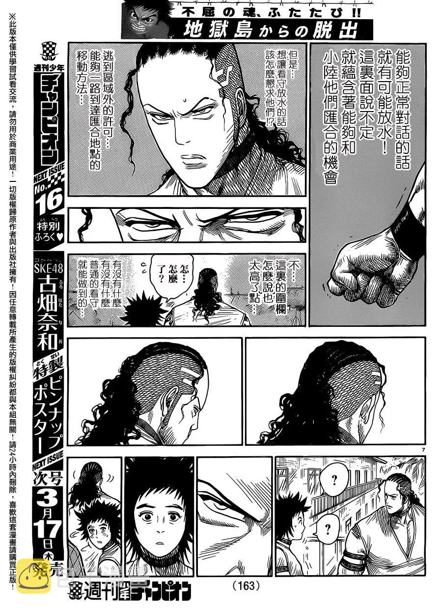 第244话 第7页