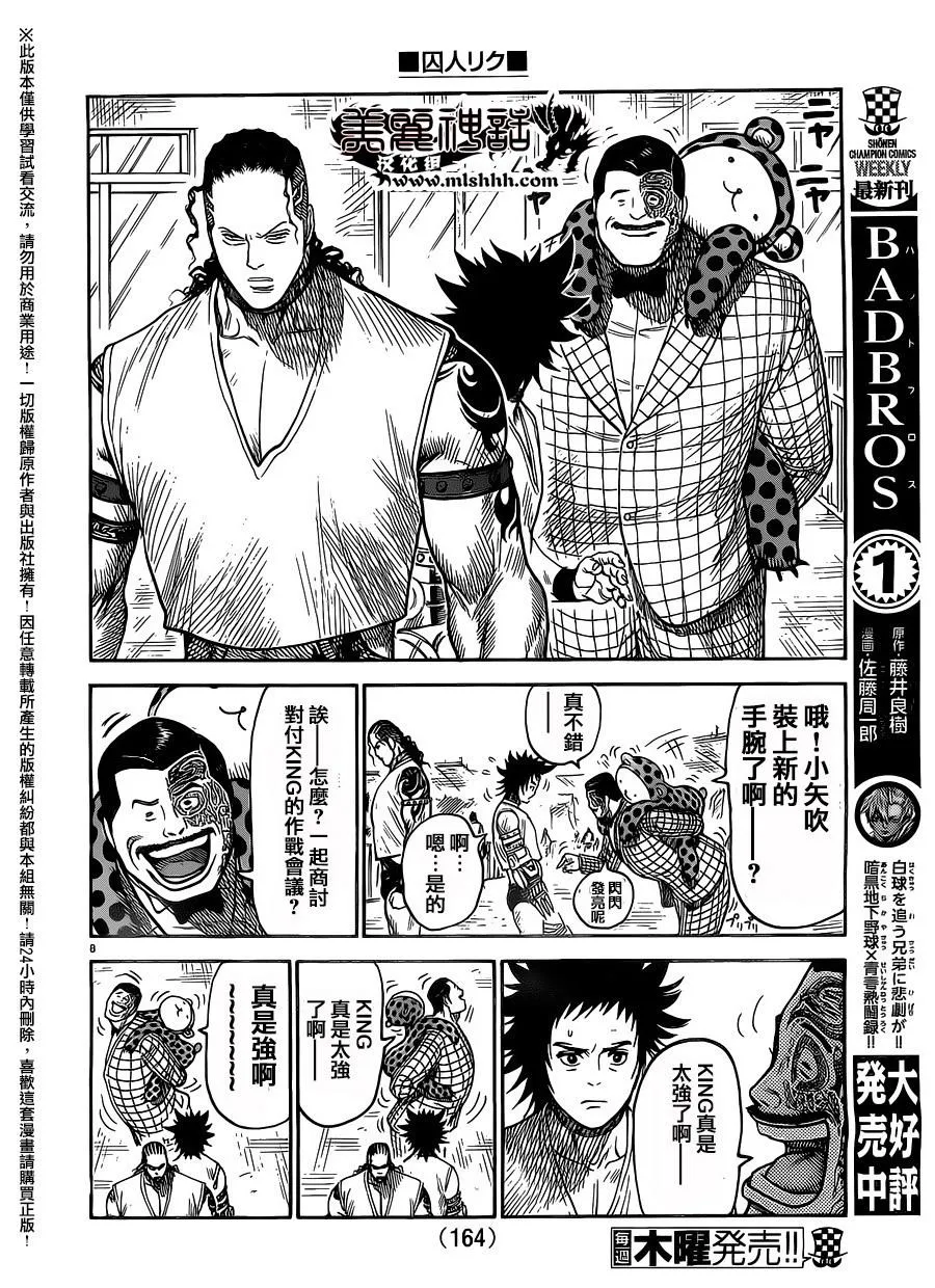第244话 第8页