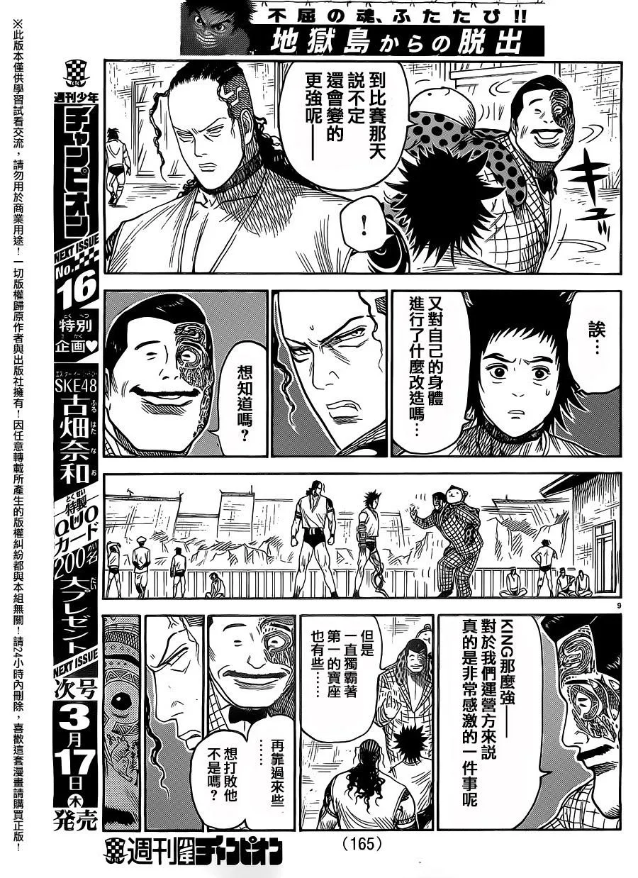 第244话 第9页