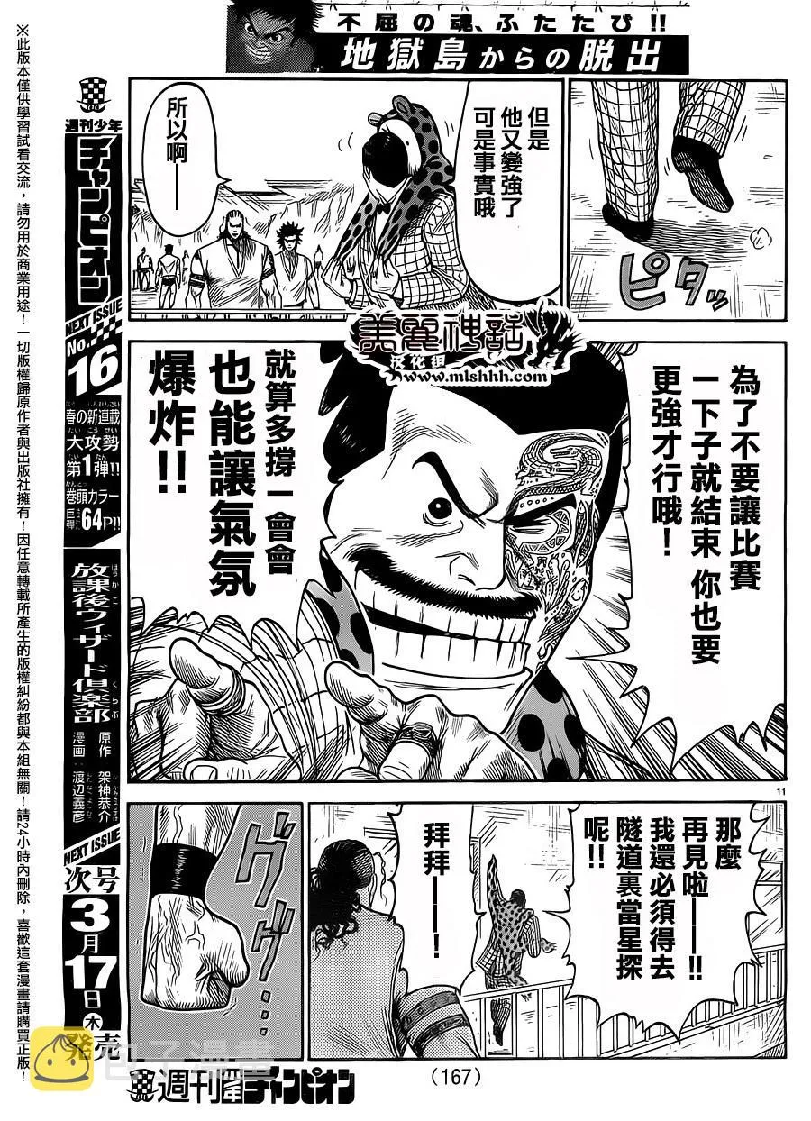 第244话 第11页