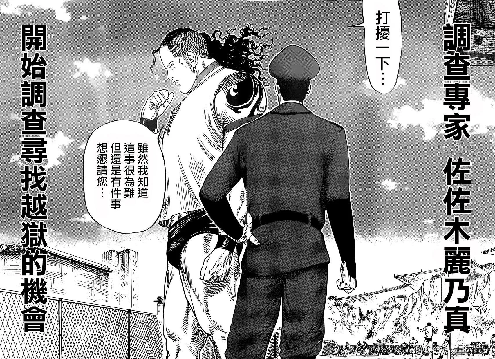 第244话 第16页