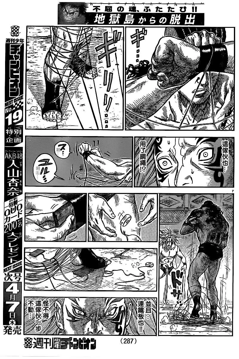 第247话 第6页