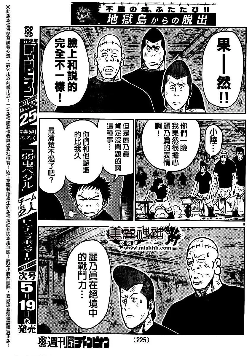 第252话 第9页