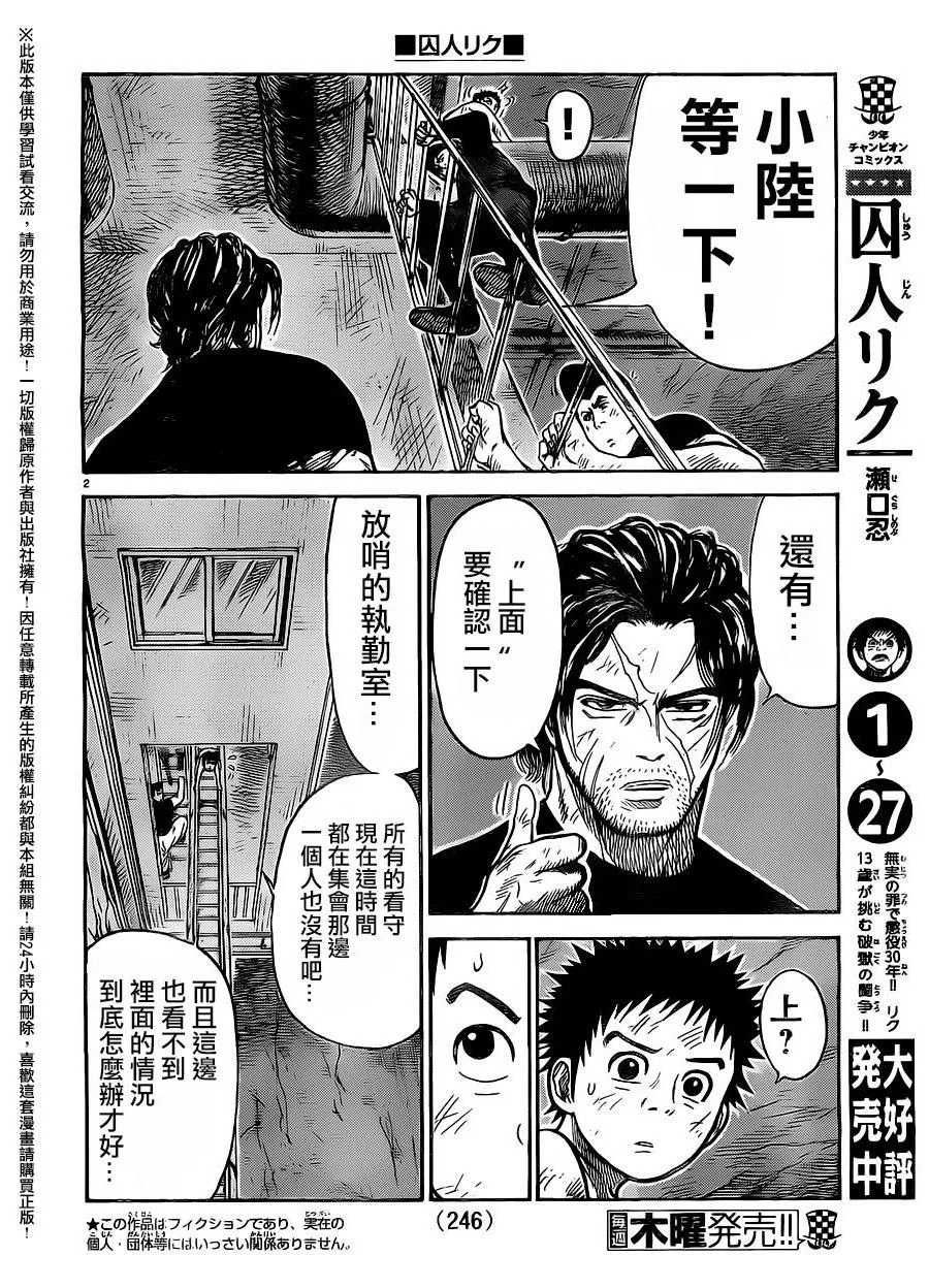 第257话 第2页