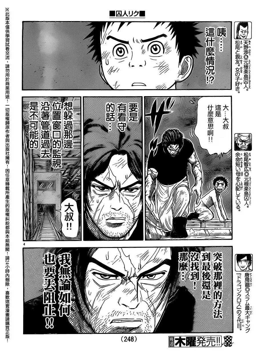 第257话 第4页