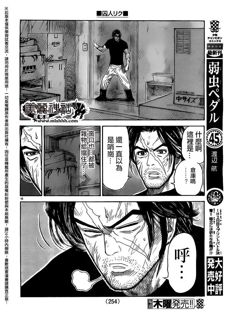 第257话 第9页