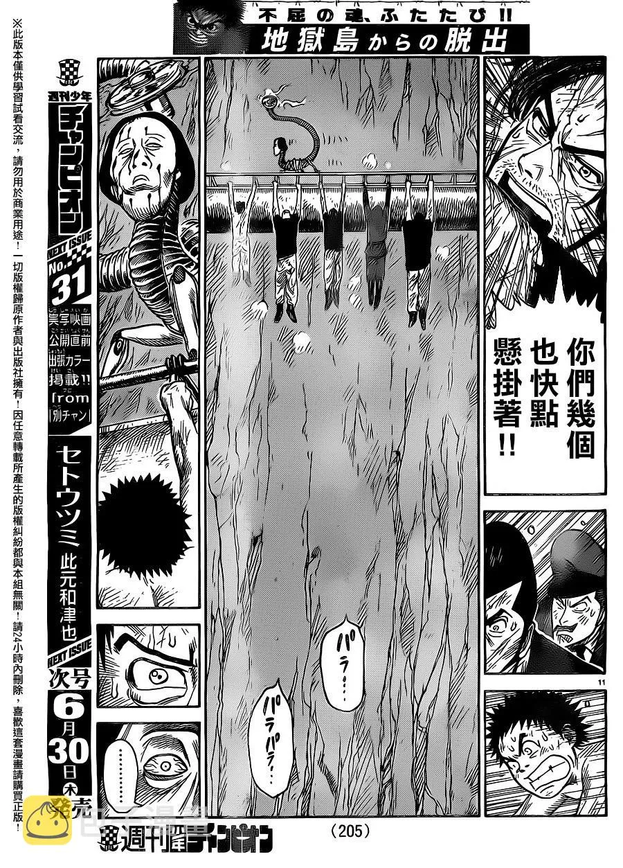 第258话 第11页