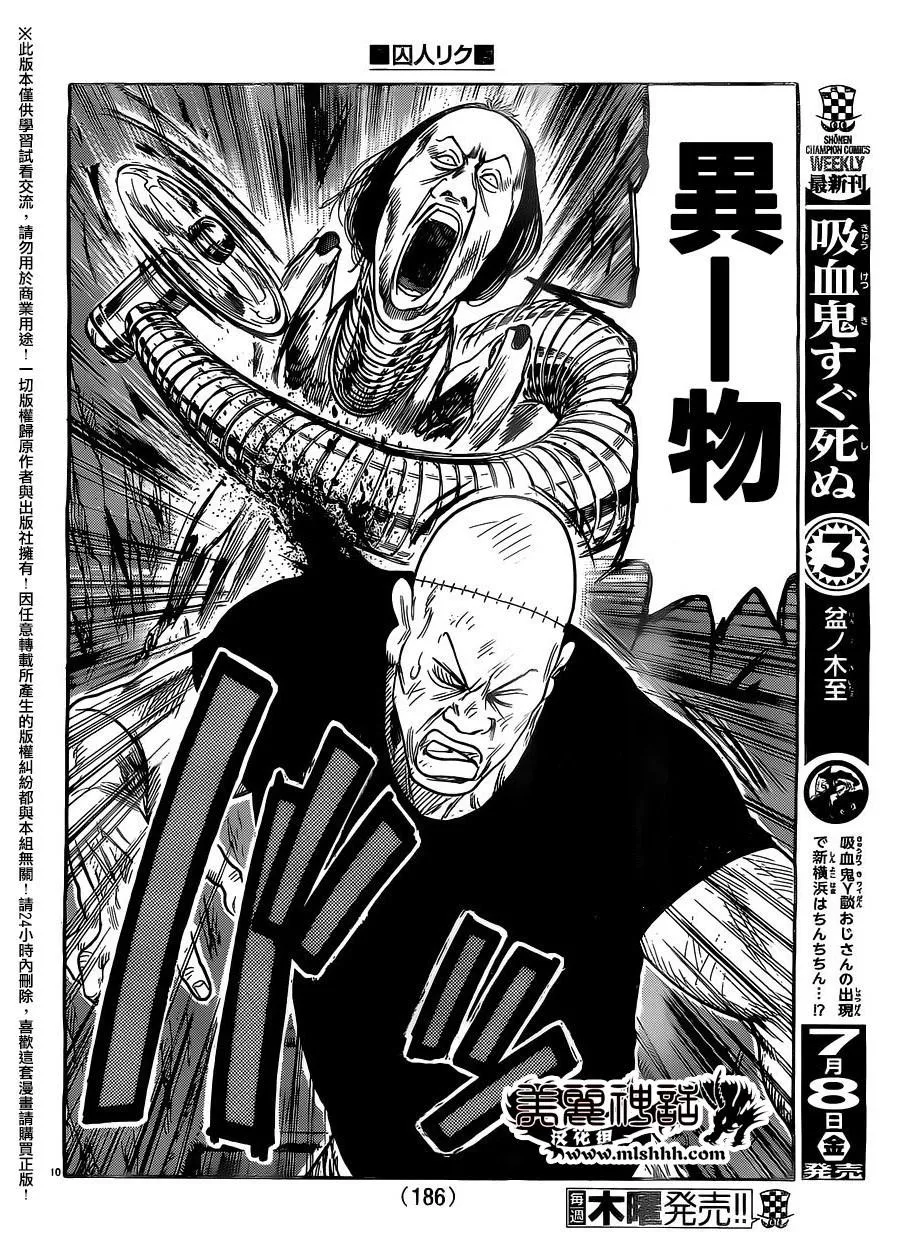 第259话 第9页