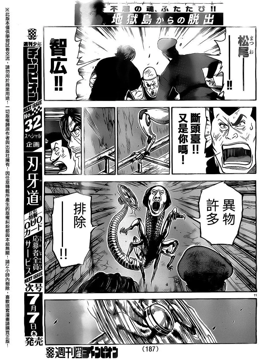 第259话 第10页
