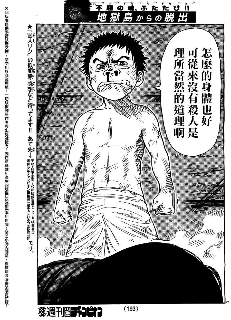 第259话 第16页