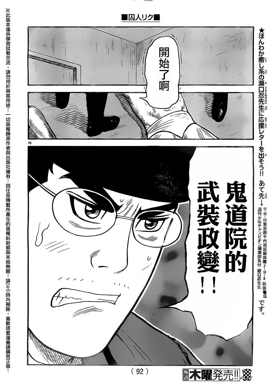 第266话 第16页