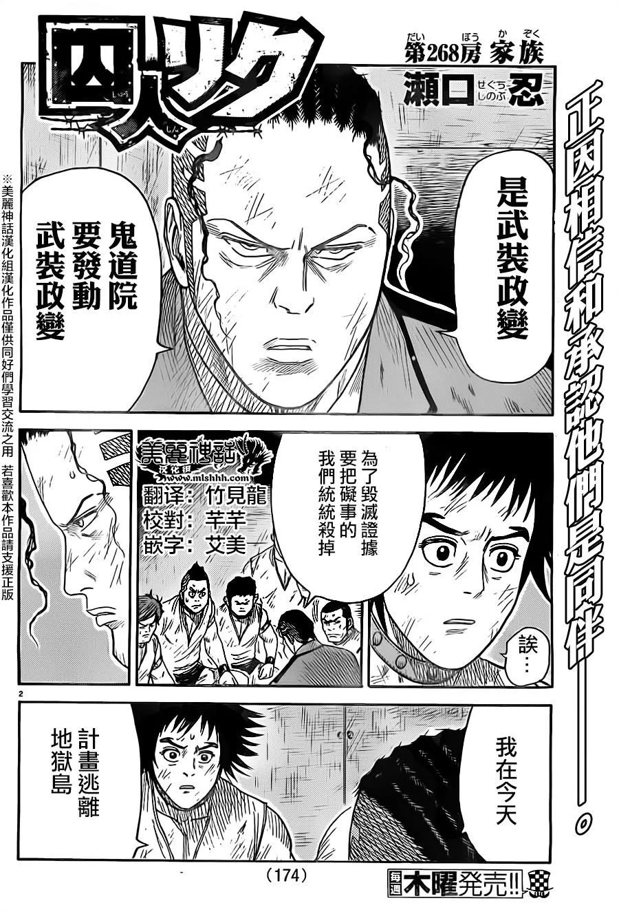 第268话 第2页