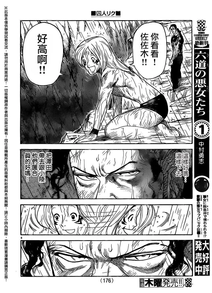 第277话 第7页