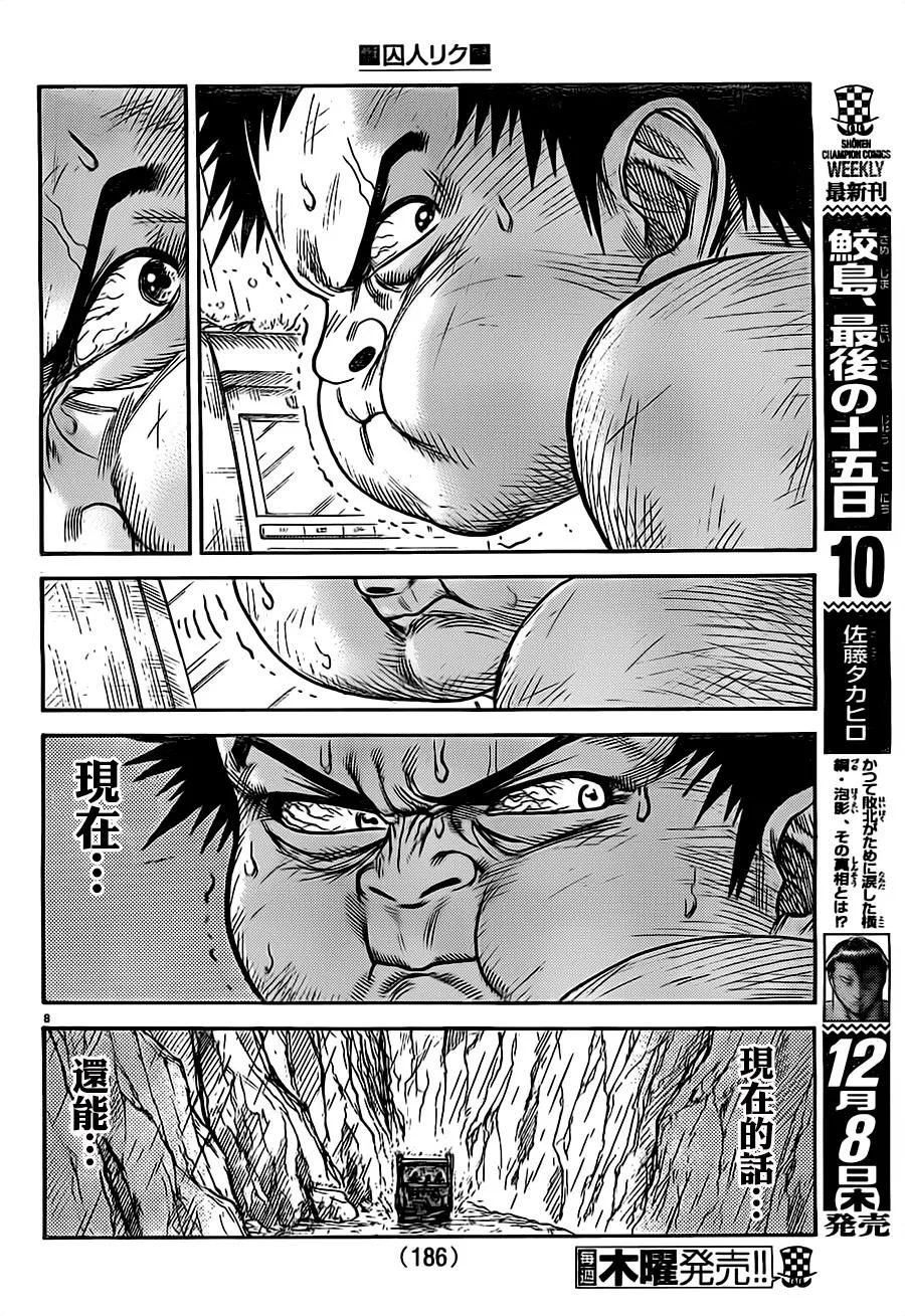 第280话 第8页