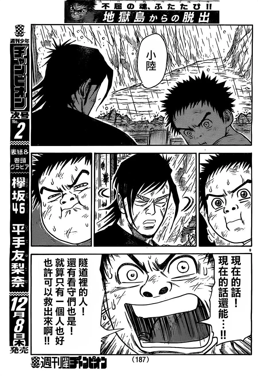 第280话 第9页