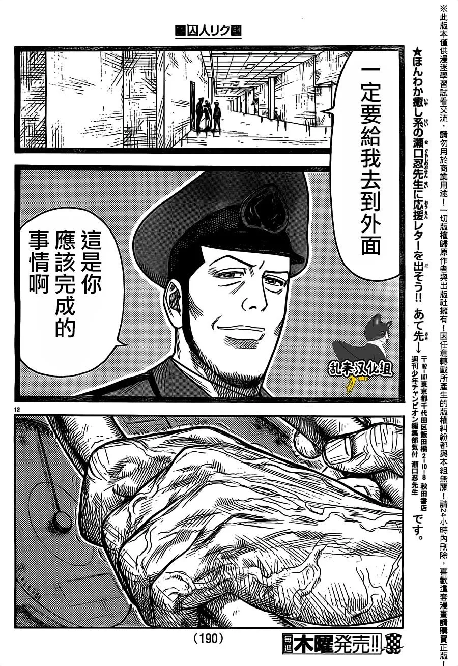 第280话 第12页