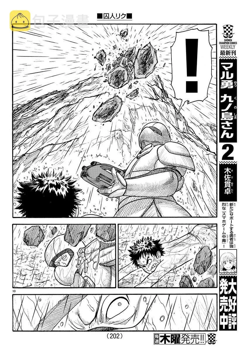 第284话 第10页