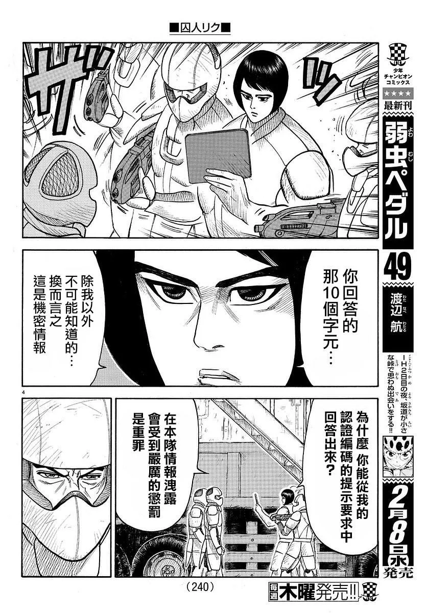 第287话 第4页