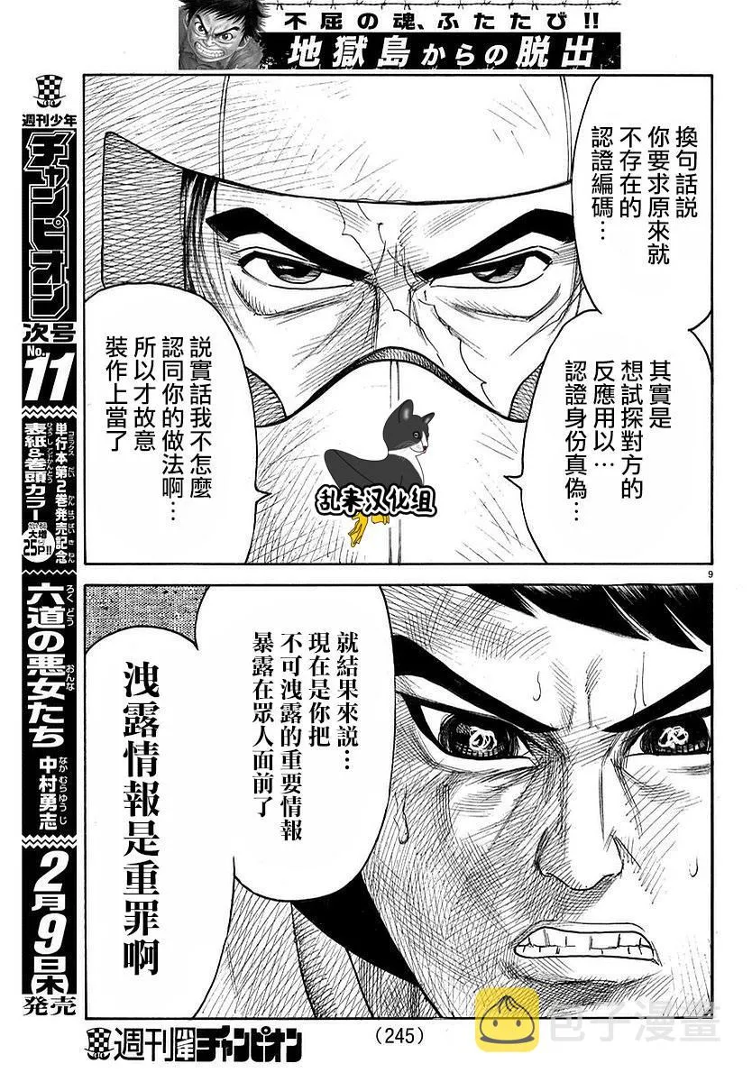 第287话 第9页