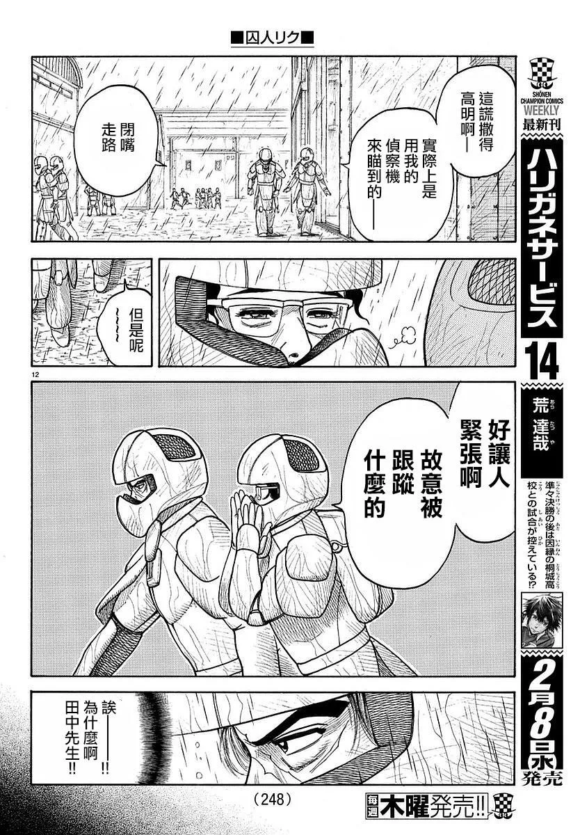 第287话 第12页