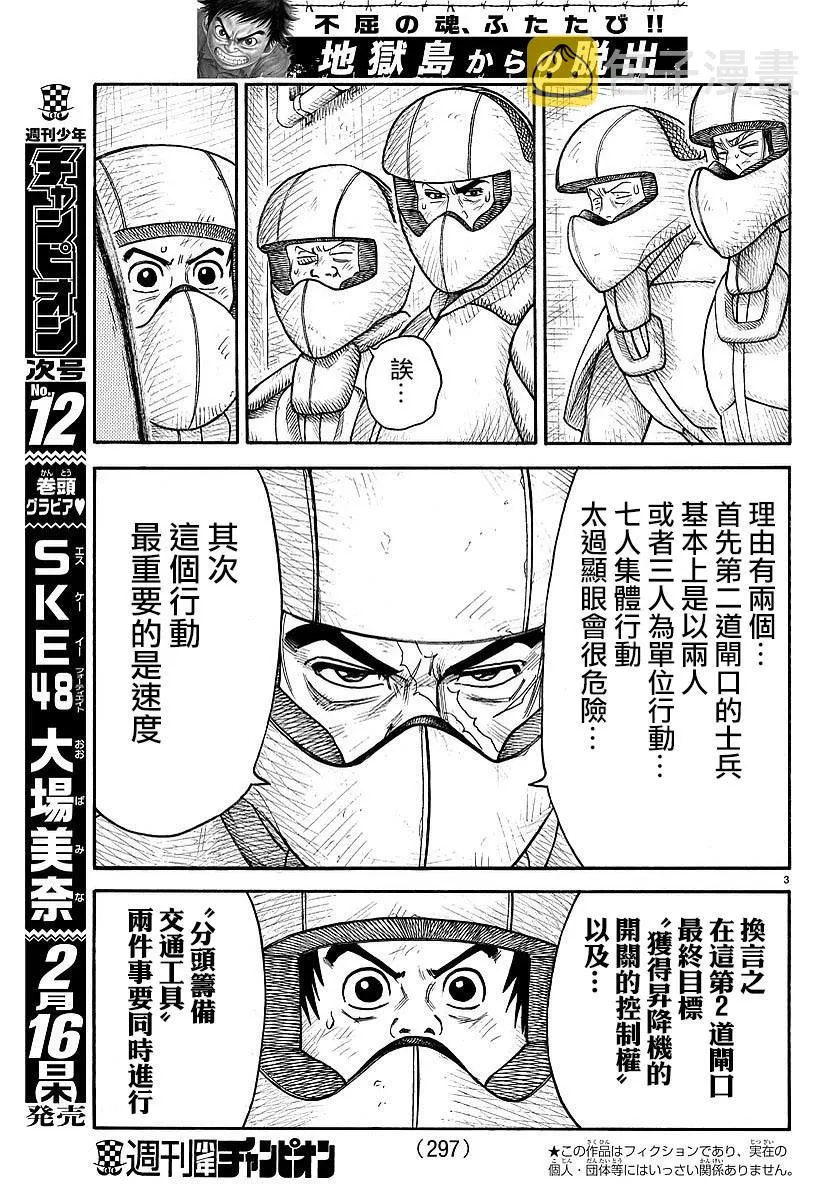 第288话 第3页