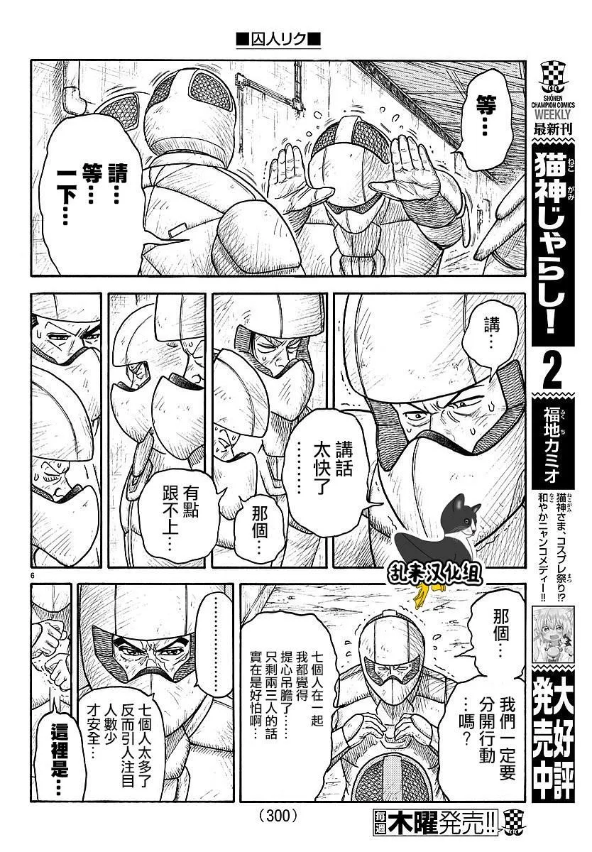 第288话 第6页