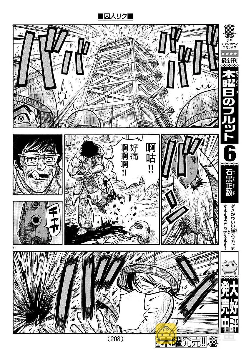 第292话 第12页
