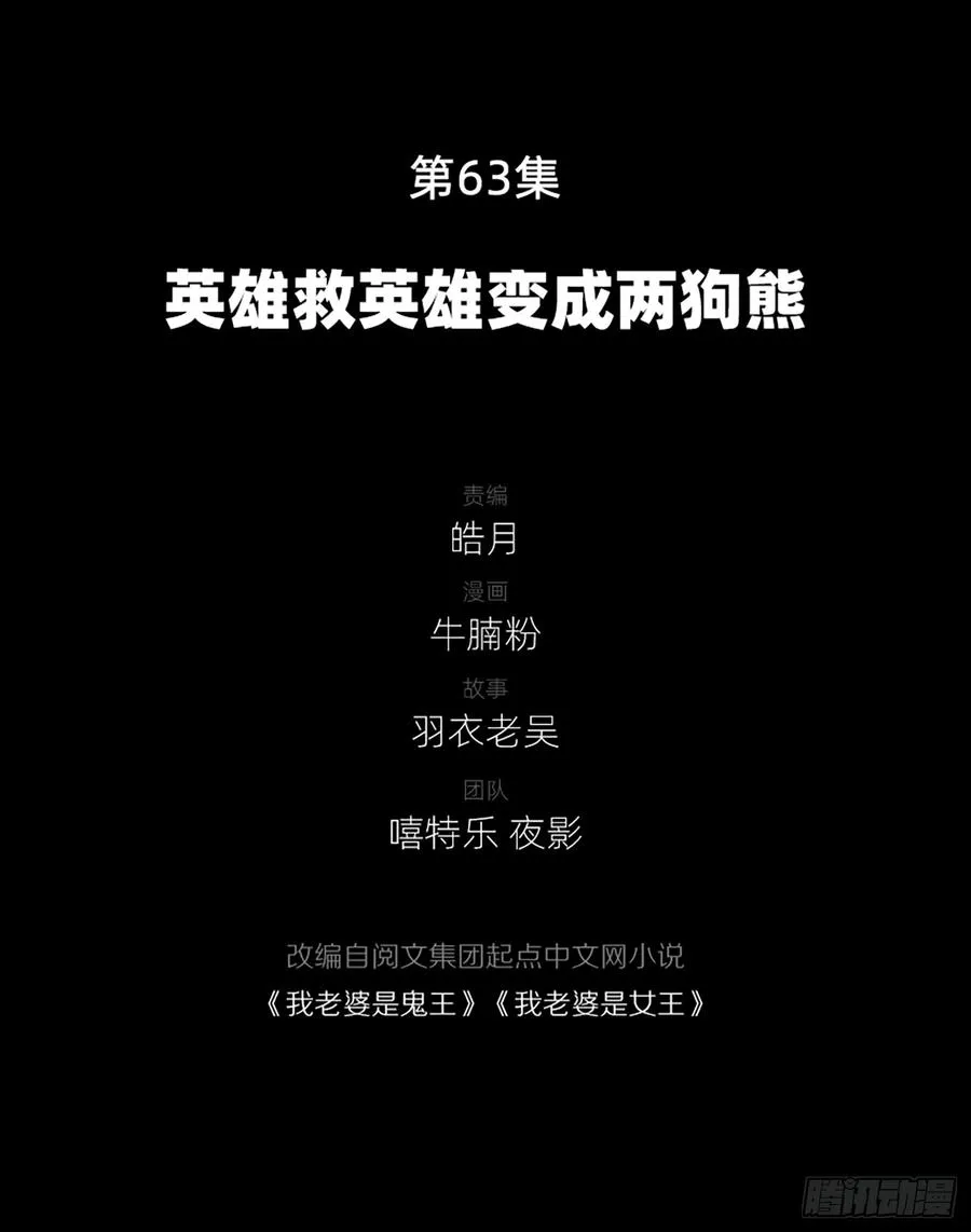 英雄救英雄变成两狗熊 第3页